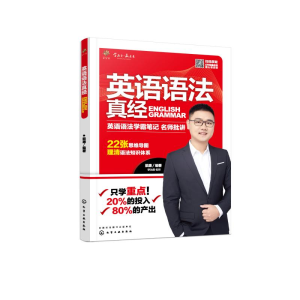 醉染图书英语语法真经9787126
