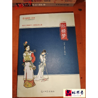 正版新书]六角丛书:中学生基础阅读丛书 红楼梦曹雪芹978751122