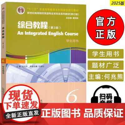正版 2025新世纪高等院校英语专业本科生教材 综合教程6六学生用书 第3版 扫码音频 何兆熊编 上海外语教育出版社97