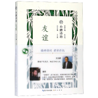 音像友谊/小磨诗坊编者:张诗瑞|总主编:王兆鹏
