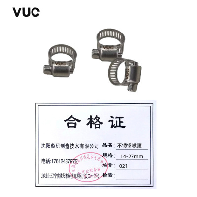 VUC 不锈钢喉箍 14-27mm 个