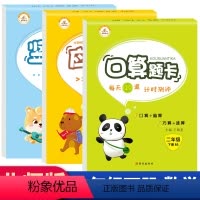 [正版]荣恒 口算题卡二年级下册 北师版口算应用题竖式计算全套3本数学思维专项训练同步练习册心算速算练习题二年级数学口