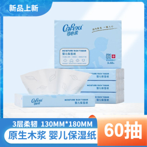 可心柔抽纸60抽婴儿保湿纸巾擦手擦嘴亲肤柔软舒适滋润保纸巾