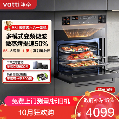 华帝(vatti)嵌入式微蒸烤炸炖6合1[小飞碟系列]55L蒸烤箱一体机i31110 变频家用大彩屏智控 搪瓷内胆箱烤箱