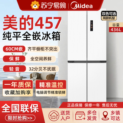 美的457十字双开四门超薄零嵌入式冰箱家用白色一级风冷无霜官方