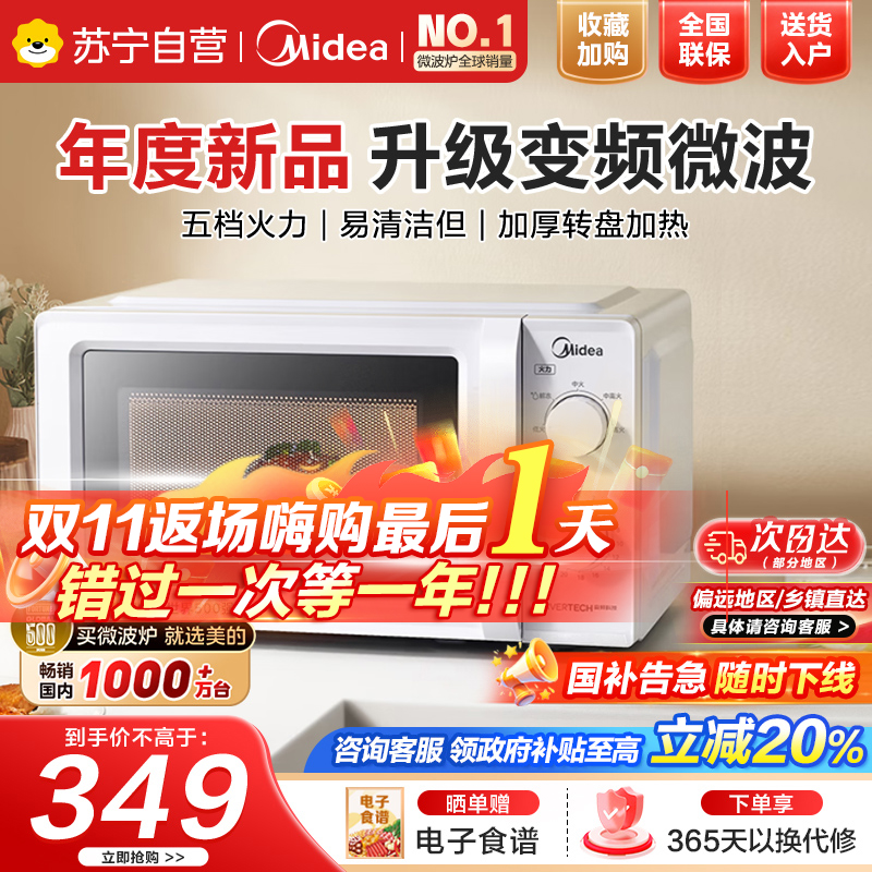 [厂送]美的(Midea)微波炉 360°转盘加热 易清洁内胆 旋钮操控 精准控温 五档火力M13J
