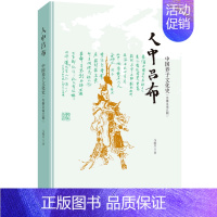 [正版]书店人中吕布(中国养子文化史先秦至南北朝) 马陈兵三联书店
