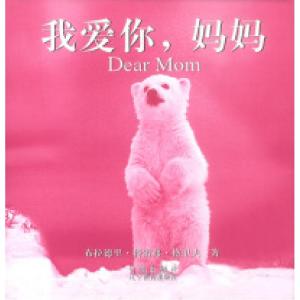 正版新书]我爱你,妈妈(《你今天心情不好吗?》姊妹篇图文版)