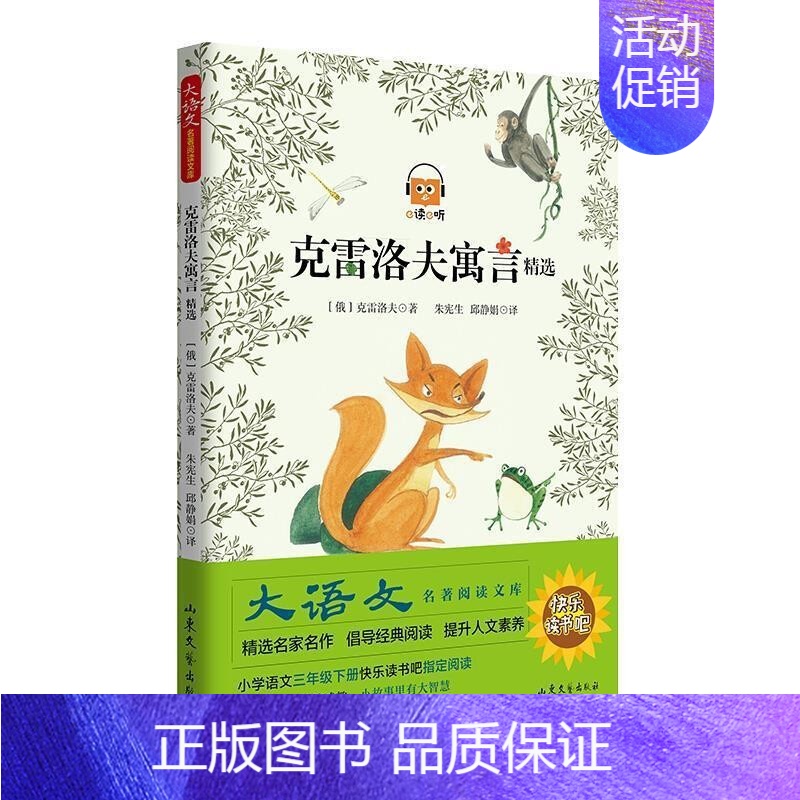 克雷洛夫寓言 [正版]快乐读书吧大语文系列安徒生童话精选小王子童年爱的教育中国神话故事 一二三四五六年级学生课外书阅读故