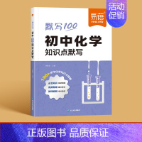 化学 初中通用 [正版]初中数学知识点默写常用公式汇总七八九年级基础知识点梳理总结重难点中考考点针对性默写数理化基础题训