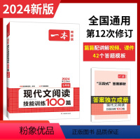 [99%家长选择]现代文阅读训练+真题(2本) 七年级/初中一年级 [正版]2024一本现代文阅读技能训练100篇七年级