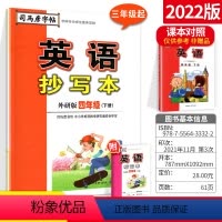[外研版]四年级下册 英语 [正版]2022版司马彦字帖英语抄写本四年级下册外研版三起点字帖小学生4年级下学期英语抄写本