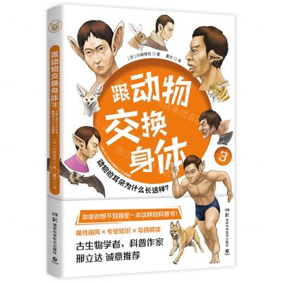 [N]跟动物交换身体(3)-9787571020941