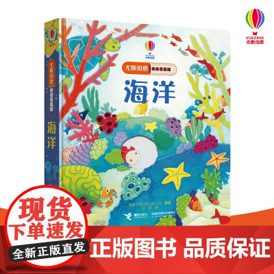 尤斯伯恩偷偷看里面第三辑海洋0-3岁洞洞书小手抠洞洞猜猜里面是什么揭秘系列翻翻书海底世界立体书早教书宝宝书籍情景认知图画