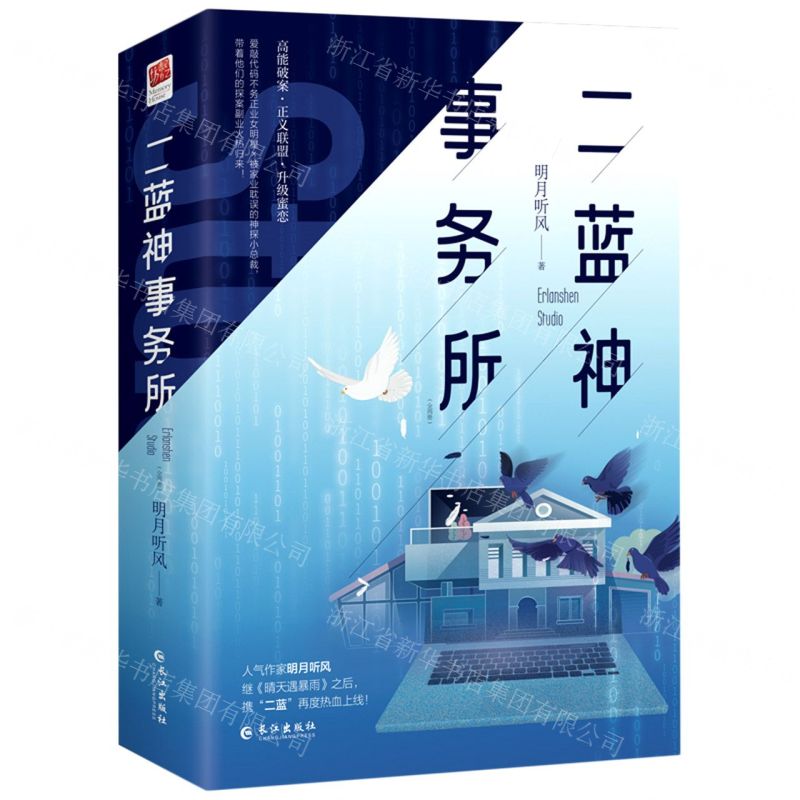 [N]二蓝神事务所(共2册)-9787549283941