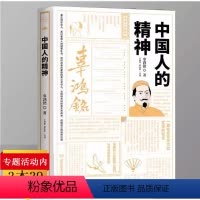 [正版]中国人的精神(精装)辜鸿铭著:民国大师经典书系/揭示中国人的精神生活阐发中国传统文化的永恒价值中国人的修养书书