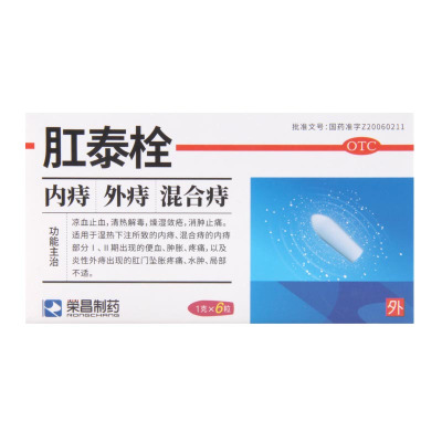 荣昌 肛泰栓 1g*6粒/盒 凉血止血清热解毒燥湿敛疮消肿止痛