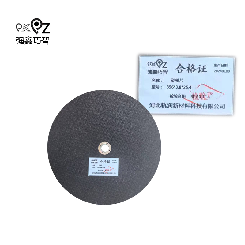 强鑫巧智 砂轮片 356*3.8*25.4 (片)