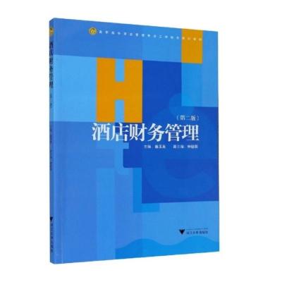 酒店财务管理