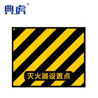 典虎 警示线橡胶垫 灭火器设置点 5*550*450mm 块