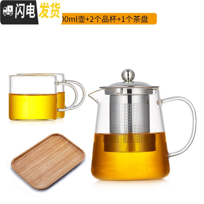 三维工匠玻璃茶壶不锈钢过滤家用水壶耐热高温加厚泡茶壶花茶具套装 600壶+2个品杯+茶盘