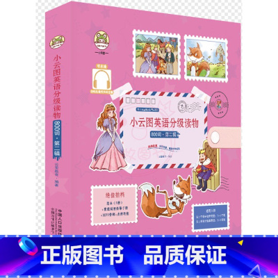 小云图英语分级读物[800词第二辑] 小学通用 [正版]小云图英语分级读物第一辑300词500词800词第二辑可点读英语