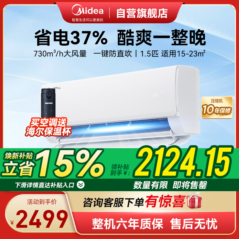 美的(Midea)空调1.5匹p酷省电Pro新一级能效变频冷暖壁挂式家用卧室智能挂机KFR-35GW/N8KS1-1P