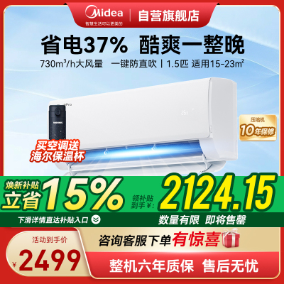 美的(Midea)空调1.5匹p酷省电Pro新一级能效变频冷暖壁挂式家用卧室智能挂机KFR-35GW/N8KS1-1P