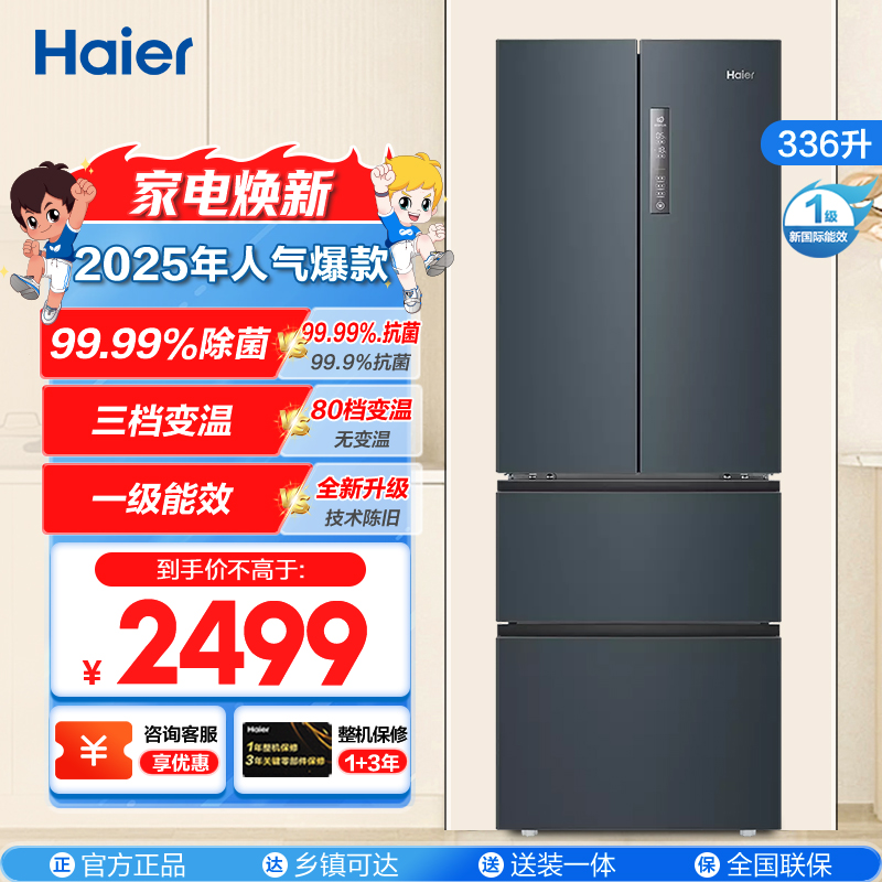 海尔(Haier)336L多门冰箱 TABT除菌 冷藏三档变温 超薄嵌入 智能双变频 BCD-336WLHFD9DC9