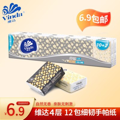 维达细韧12包手帕纸迷你纸巾手帕小包面巾纸餐巾纸4层加厚7片1条