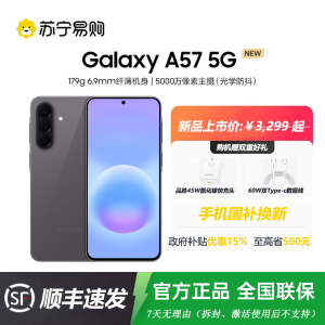三星Galaxy A57(SM-A5760)12GB+256GB 雾岩灰 智能AI手机 轻薄时尚5000万像素