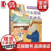 九十九年烦恼和一年快乐 张秋生的童话课堂 小巴掌童话之父上海译文出版社儿童文学经典童话中小学语文课外阅读用书