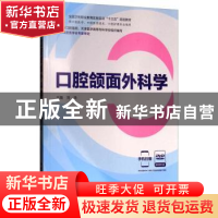 正版 口腔颌面外科学 刘浩主编 北京科学技术出版社 978753048965