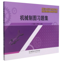 正版新书]机械制图习题集丁业升,唐虎主编9787568297226