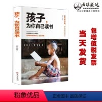 [正版]包票孩子你是在为自己读书 儿童心理学不打骂不吼不叫培养好孩子 青春期正面管教养育男女孩 家庭教育的书籍