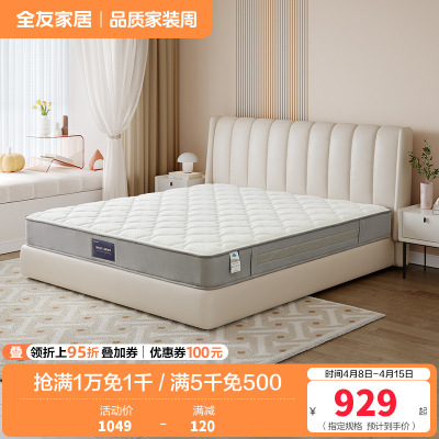 全友家居双面可睡卧室家具进口黄麻植物纤维床垫护脊弹簧床垫