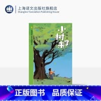 小树来了 [正版]小树来了 陈伯吹新儿童文学桂冠书系 贾颖 著 儿童文学 男孩成长 乡村生活 亲情暖心 离别 陈伯吹新儿