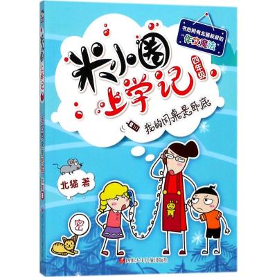 我的同桌是卧底