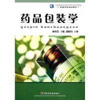 正版新书]药品包装学(高等学校专业教材)孙智慧9787501952625