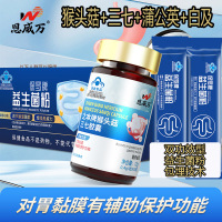 恩威万之本牌猴头菇三七蒲公英白及胶囊复合益生菌粉成人中老年老人胃不好调理养胃保护胃黏膜保健品胃疼胃痛胃不舒服胃胀气营养品