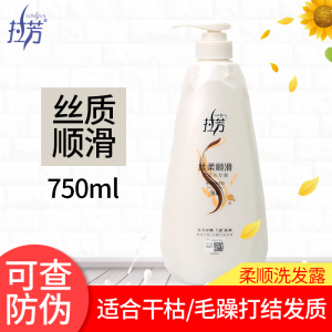 拉芳丝柔顺滑柔顺洗发露 保湿清洁发丝滋润留香洗发水