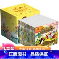 [正版]儿童经典睡前故事书全套100册礼盒装注音版0-3-6岁幼儿绘本大班启蒙图画书婴儿宝宝书籍幼儿园小班拼音阅读亲子