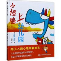正版新书]小怪兽上幼儿园藤本智彦9787512209701