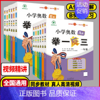 [A版侧重讲解]2025版❤️举一反三 小学二年级 [正版]2025新升级小学奥数举一反三 A版B版一二三年级四五六年级
