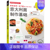 [正版] 美味诀窍一目了然 意大利面制作基础 西餐教程制作书籍烹饪美食烹饪菜谱书籍家常菜菜谱大全食谱
