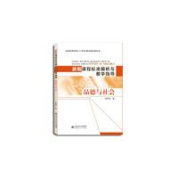 正版新书]义务教育课程标准(2011年版)解析与教学指导:品德与社