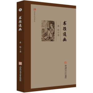 醉染图书书径通幽9787567658561