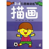 正版新书]描画(3-4岁)海润阳光9787564082154
