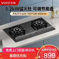 华帝(vatti)5.2KW火力燃气灶天然气双眼灶打火灶具厨房家用台式嵌入式可调节离子熄火保护JZT-i10070B
