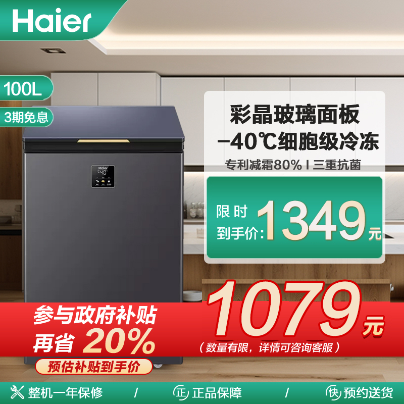海尔(Haier)100升家用卧式冰柜冷柜小冰箱 减霜80% PCM内胆 深冷速冻 一级能效BC/BD-100GHEPG